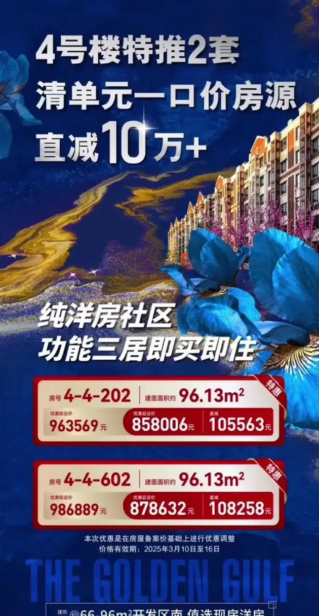 天津金海湾花园房价
