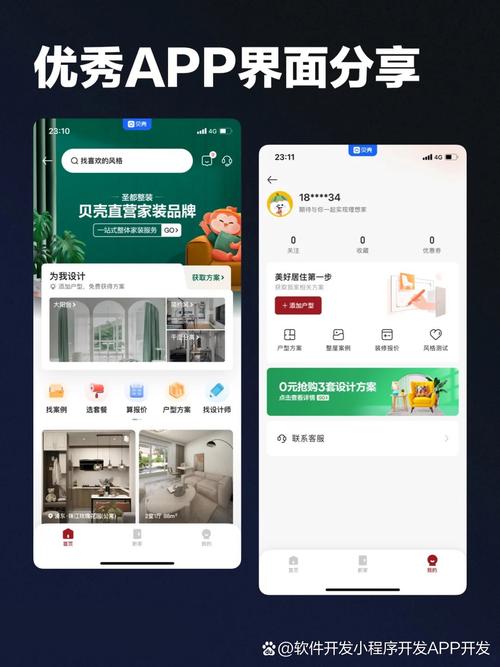 贝壳租房软件怎么使用