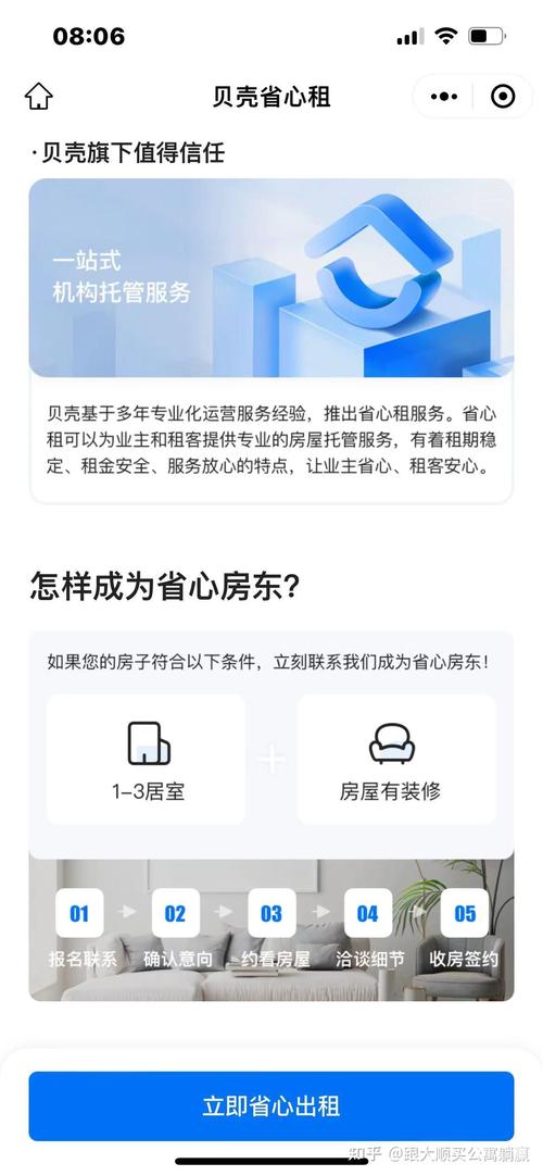 贝壳租房软件怎么使用