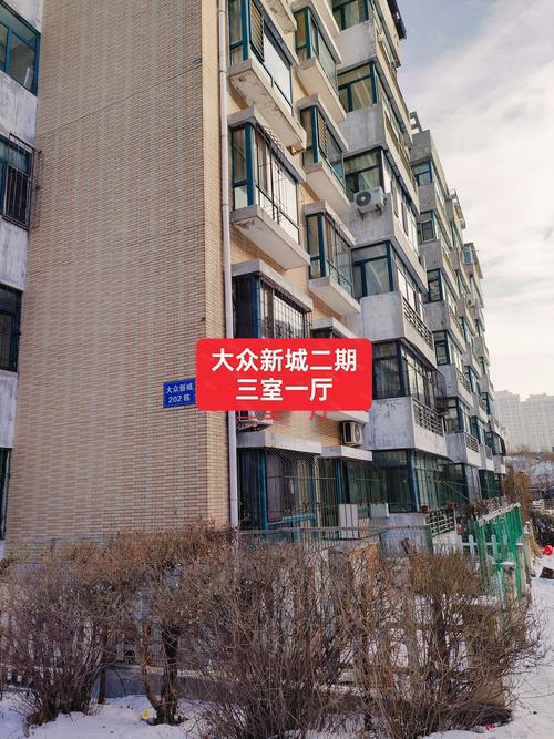 哈尔滨大众新城房价