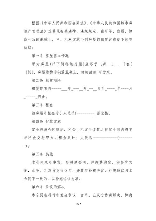 新加坡租房合同怎么签