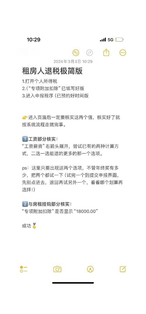租房怎么退税申报方式