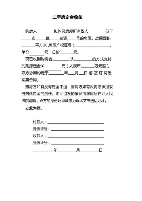 租房定金凭证怎么写