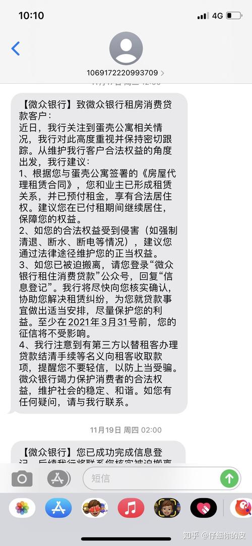 蛋壳租房怎么解除贷款
