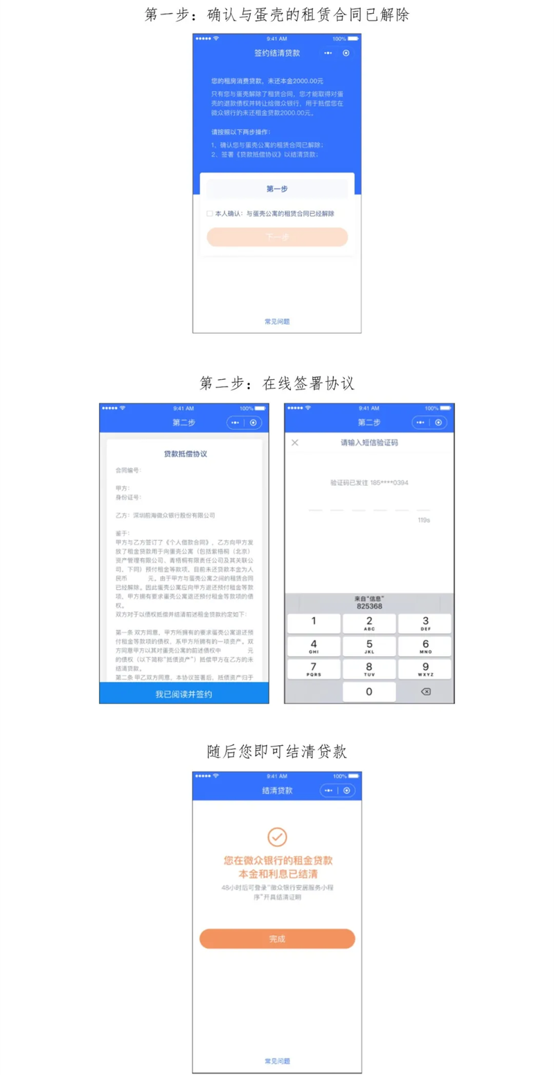 蛋壳租房怎么解除贷款