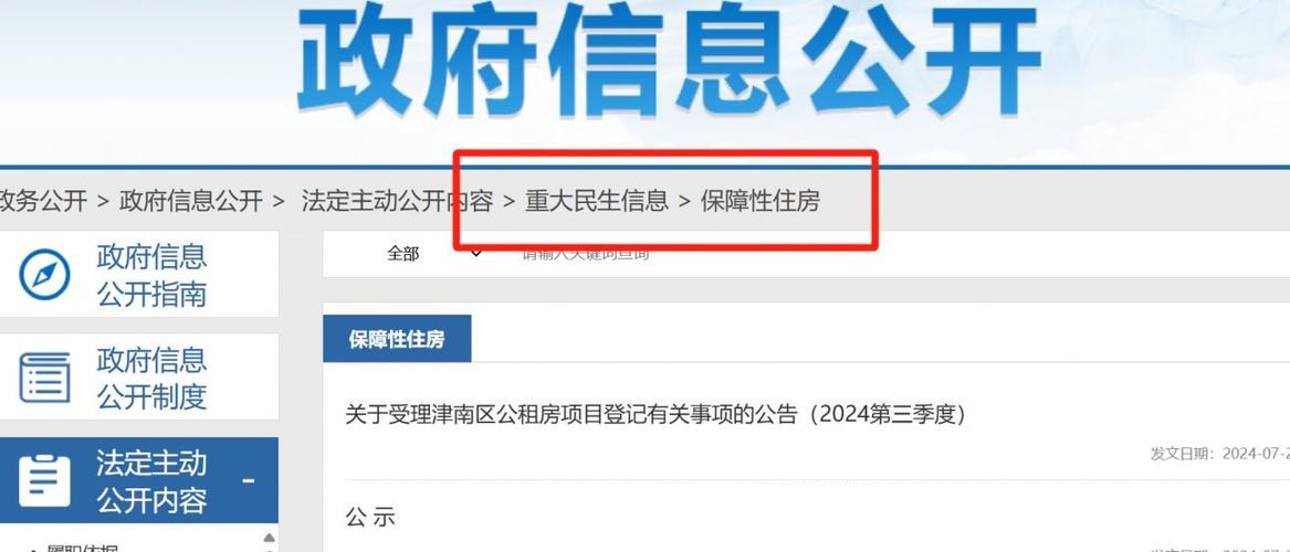 怎么查公租房排号
