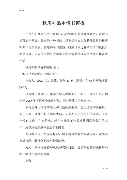 嘉兴怎么申请租房补贴