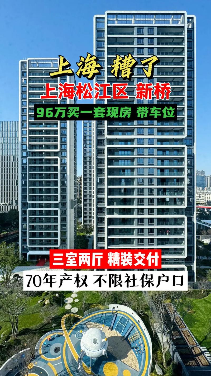 新桥小区房价