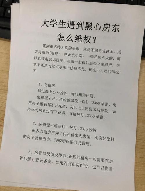 黑中介租房怎么维权