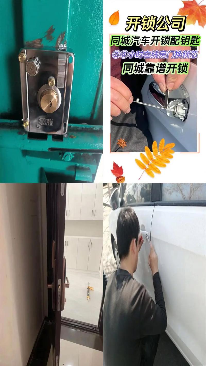 出租房怎么开锁