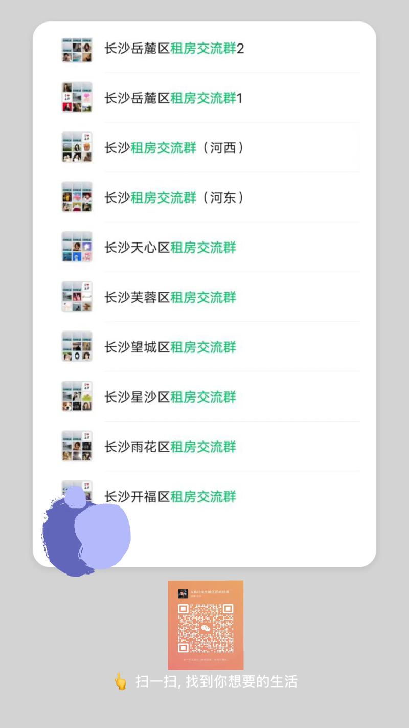 长沙租房群怎么进