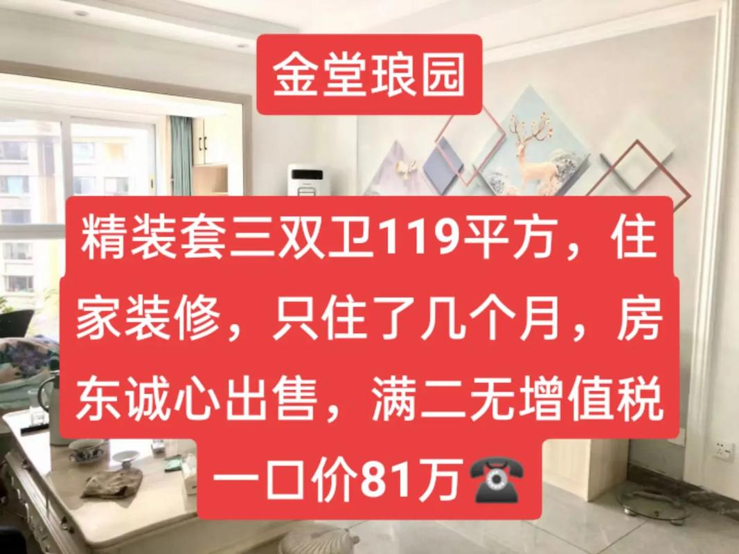 金堂琅园房价