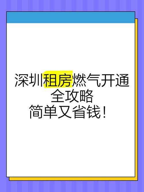 深圳租房煤气怎么用