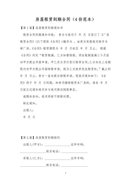 租房到期怎么说
