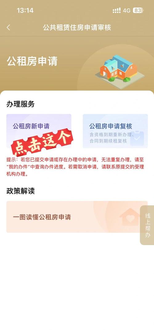 上海公租房怎么交钱