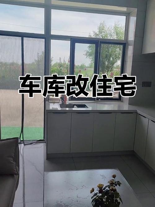 车库租房怎么样