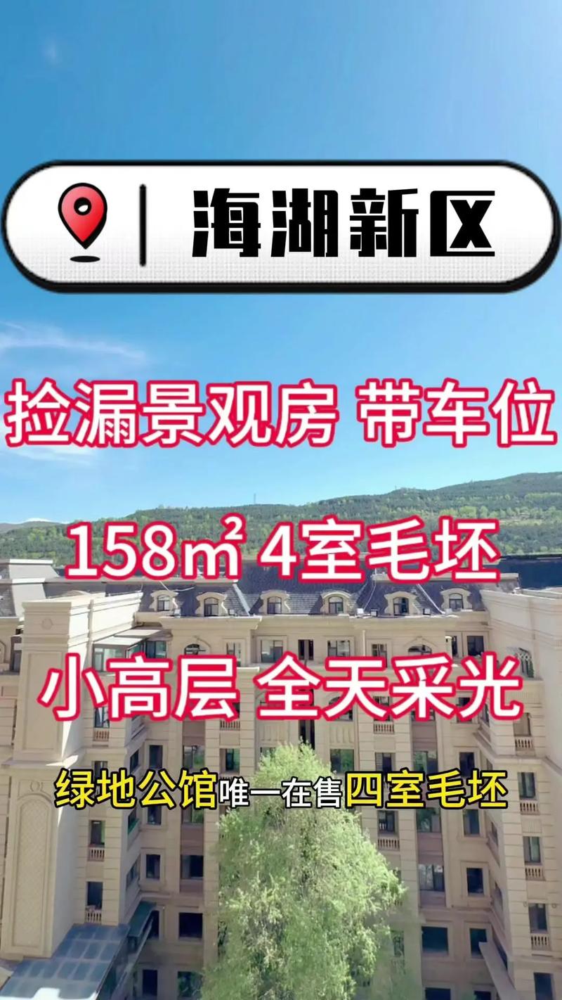 青海海湖新区预售楼盘