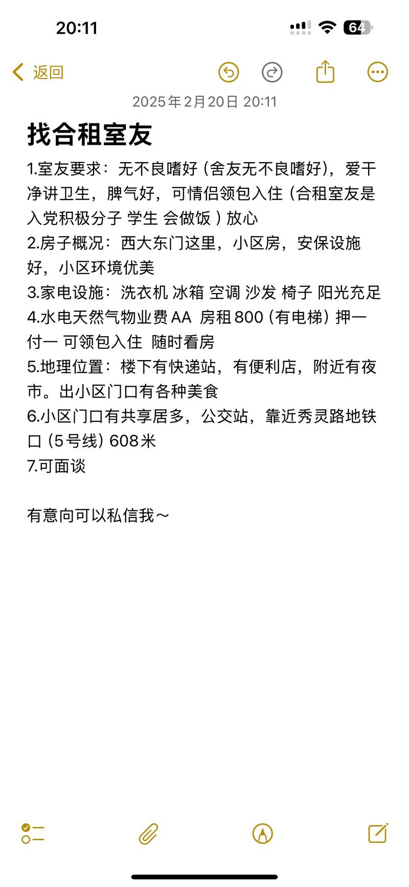 租房怎么找室友合租