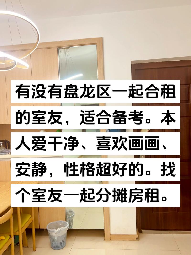 租房怎么找室友合租