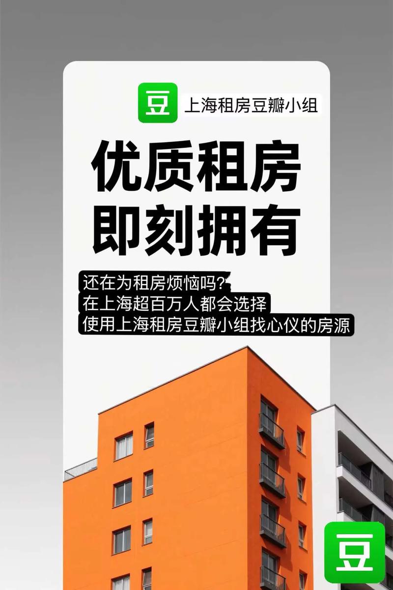 豆瓣怎么出租房
