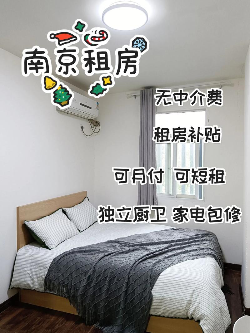 南京月租房怎么找
