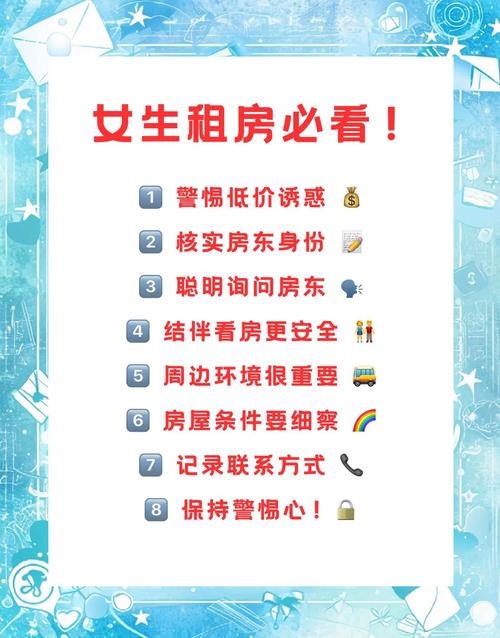 租房怎么找安全的