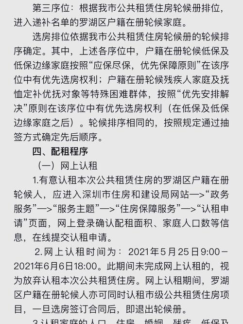 公租房深圳怎么查
