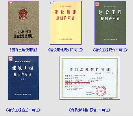 盛世御城楼盘五证全吗