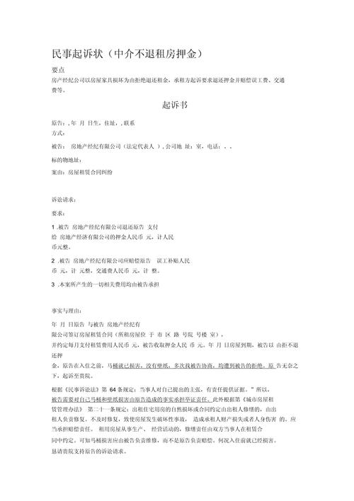 租房押金不退怎么起诉