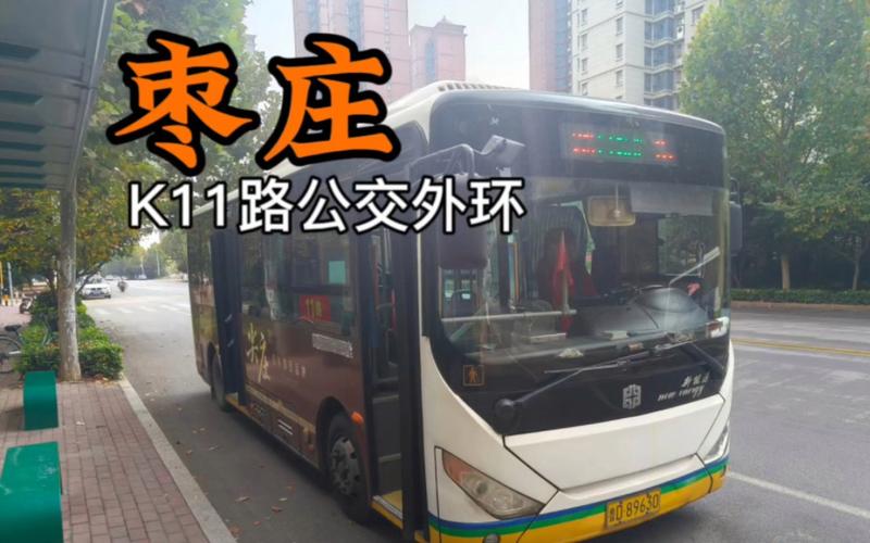 枣庄11路花园方向