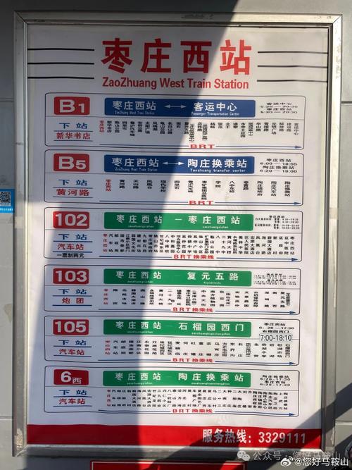 枣庄11路花园方向