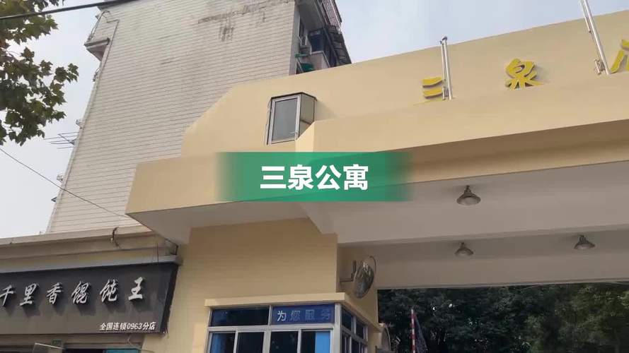 三泉路房价