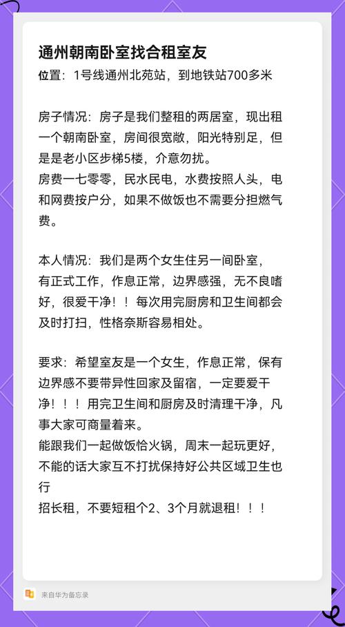 租房室友怎么称呼