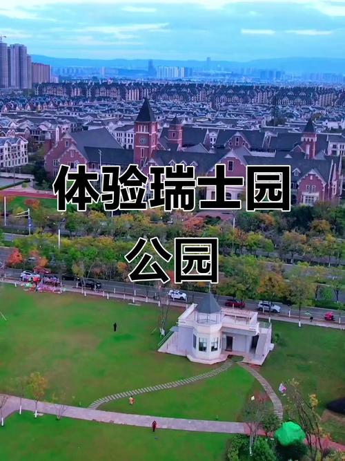 温州瑞士花园在哪里