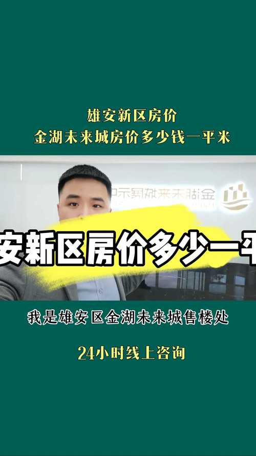 雄安新区楼盘最新消息