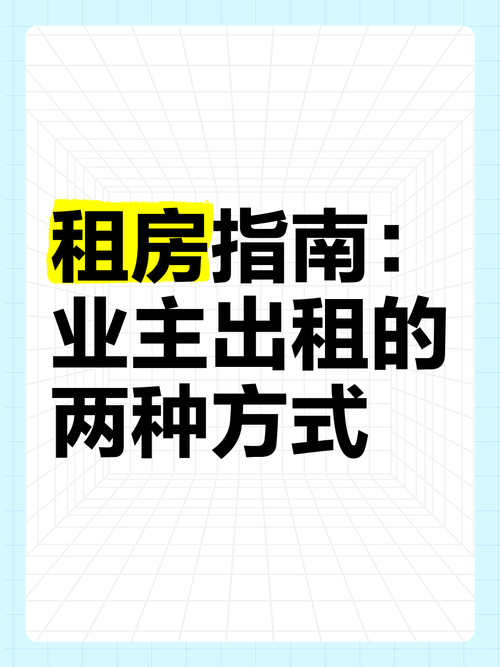 租房怎么直接联系业主