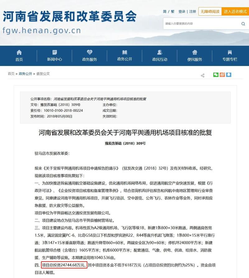 河南平舆房价