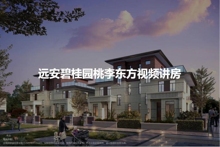 远安县现在在售楼盘