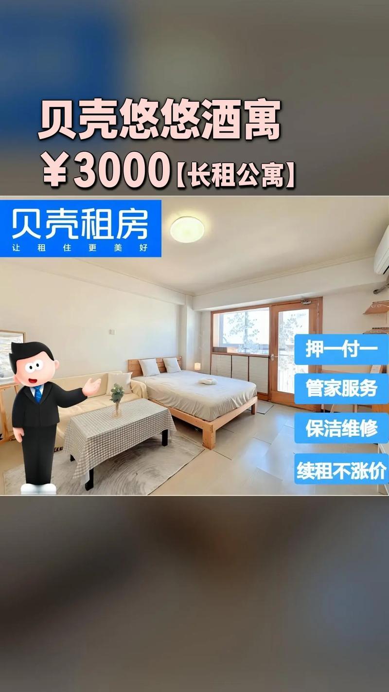 贝壳租房房租怎么付