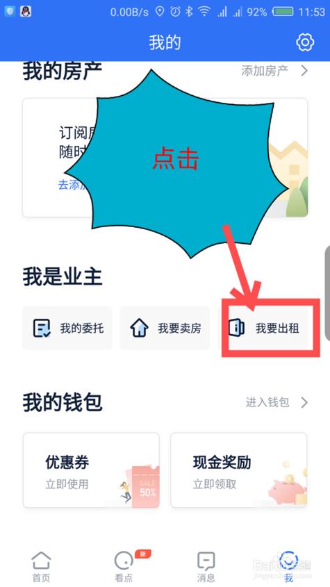 贝壳租房房租怎么付