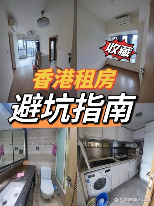 在香港读书怎么租房