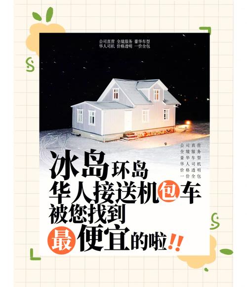 在冰岛怎么租房车