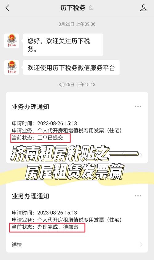 租房补贴发票怎么开