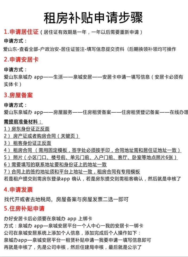 租房补贴发票怎么开
