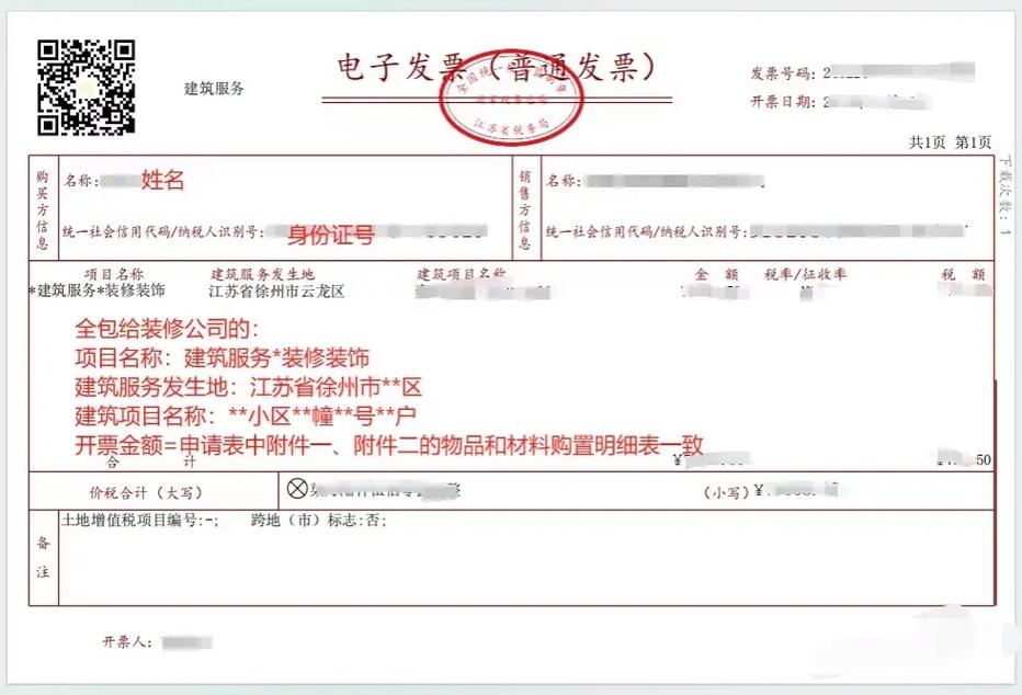 租房补贴发票怎么开