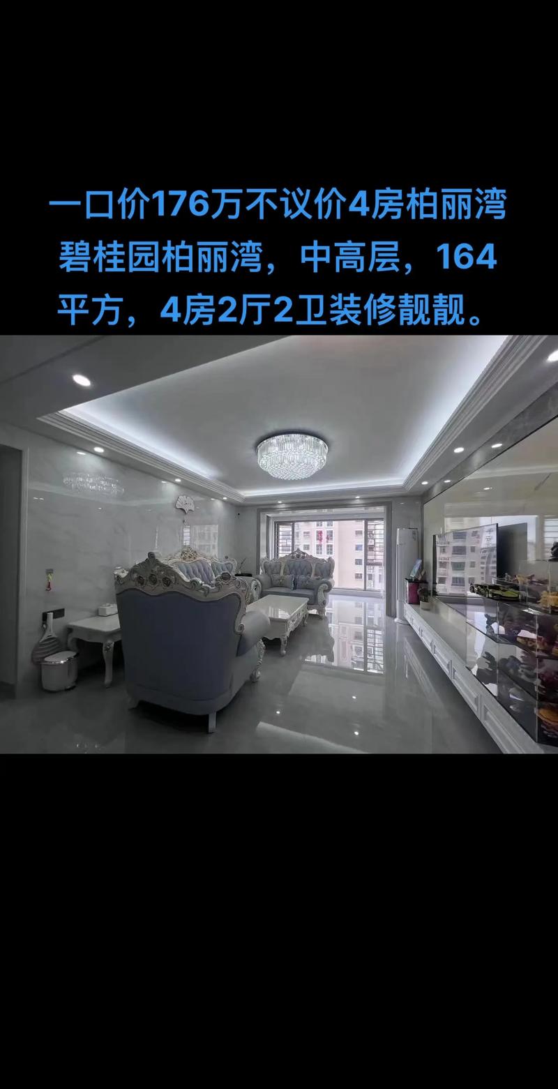 柏丽湾房价