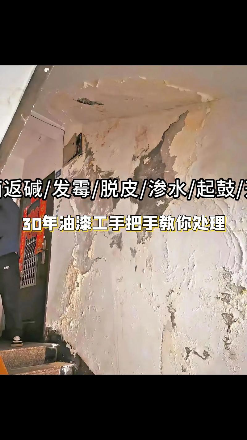 租房墙壁脱皮怎么处理