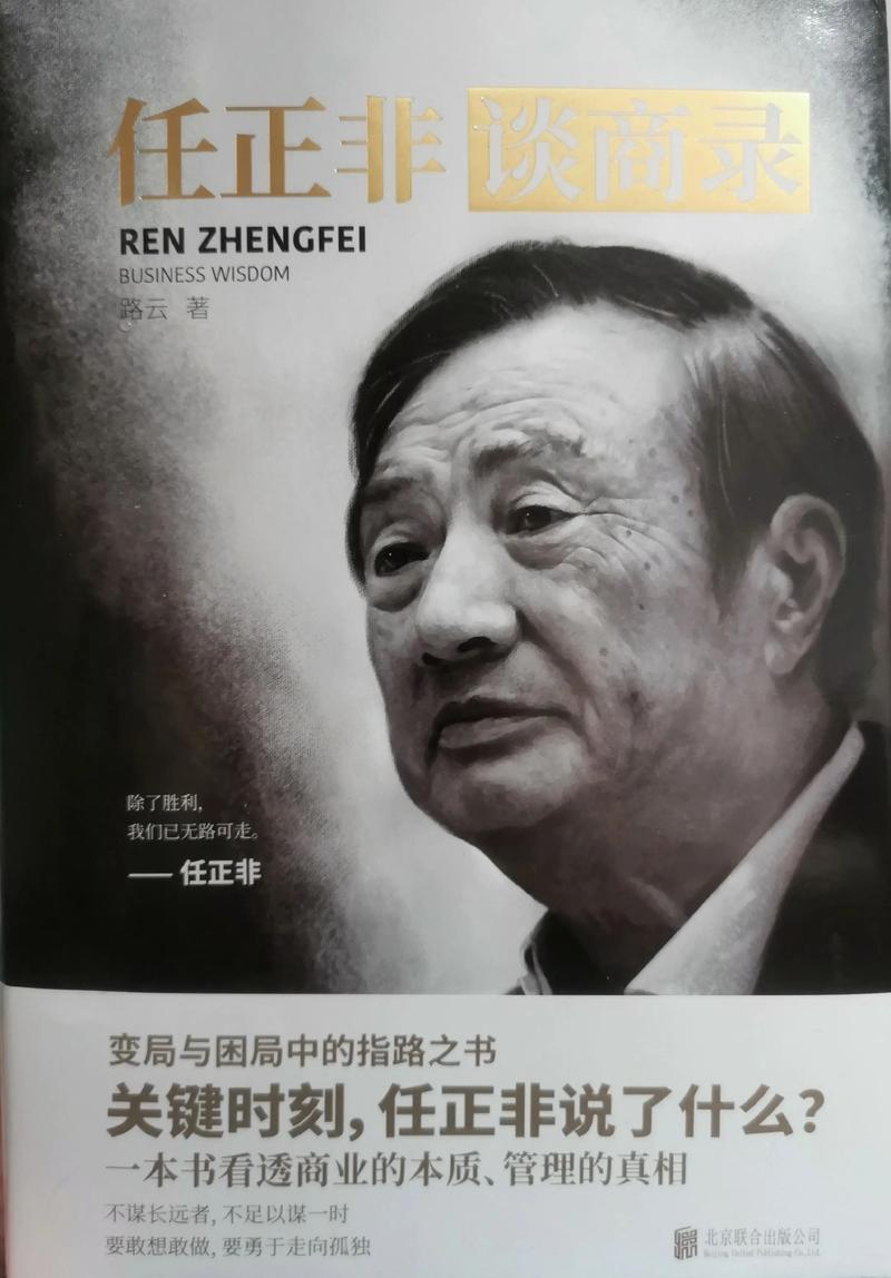 任正非房价