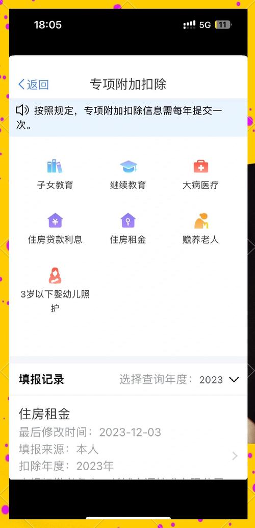 扣税的租房怎么填
