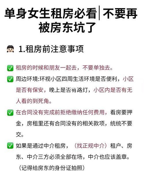 合租房怎么安全